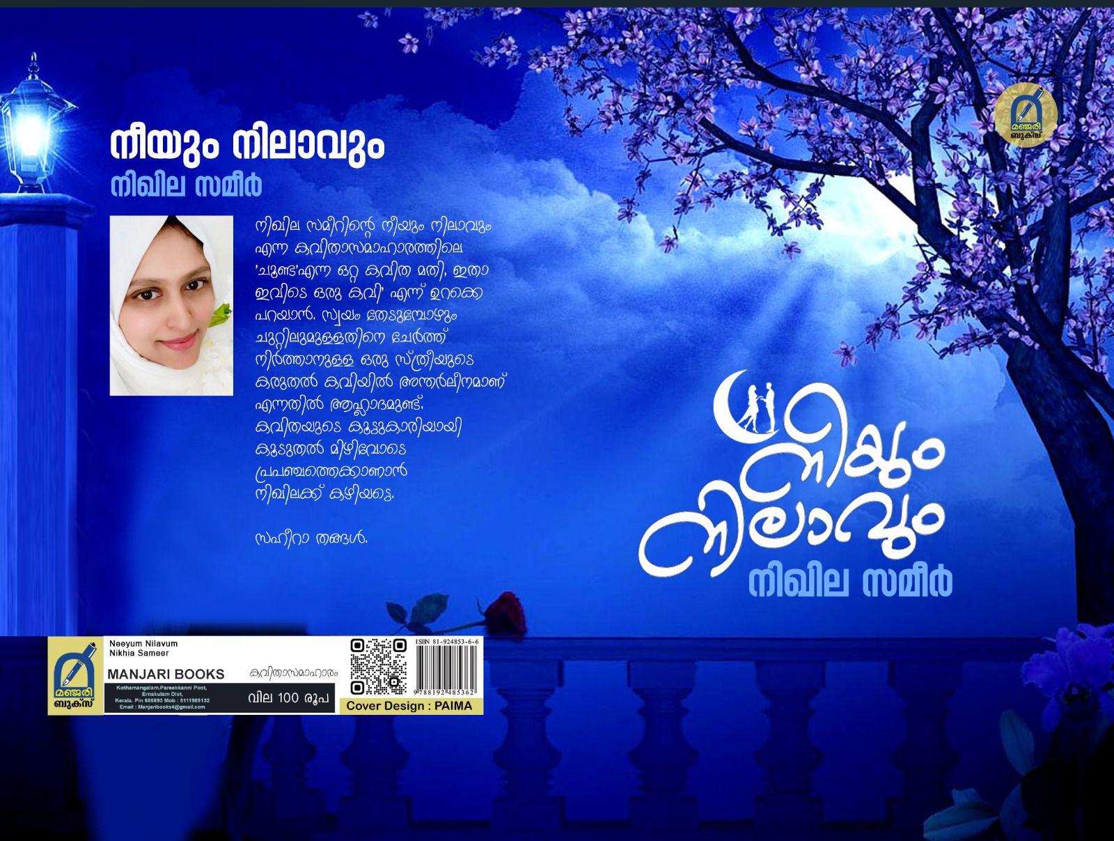 neeyumnilavum