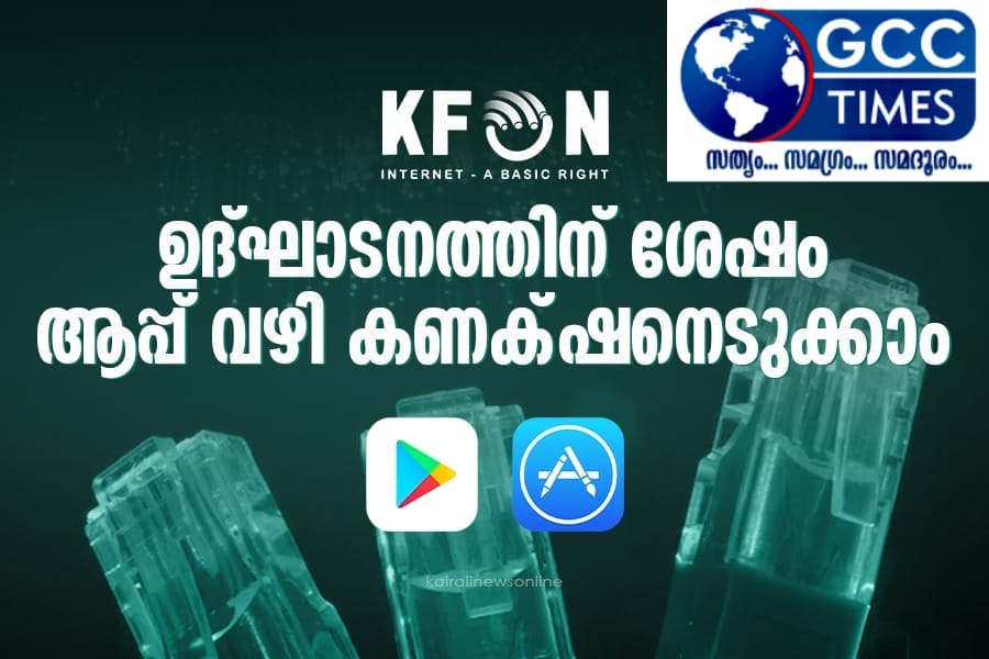 kfon-connection-2023