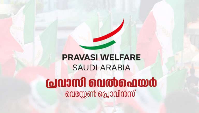 pravasi-welfare